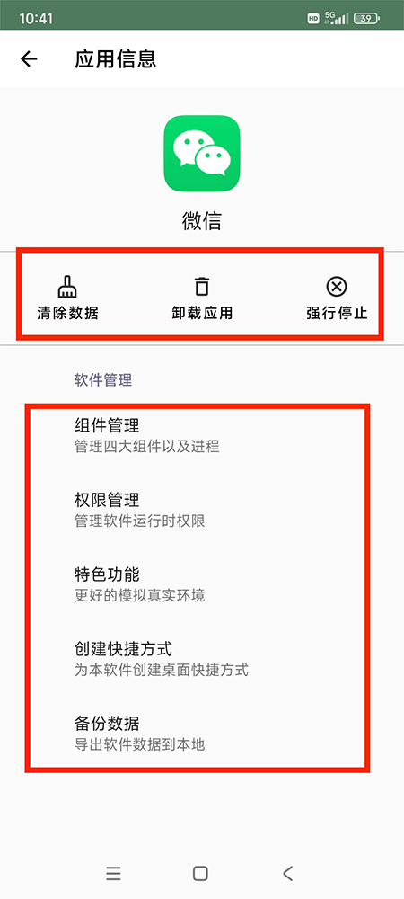 多开应用软件免费版下载