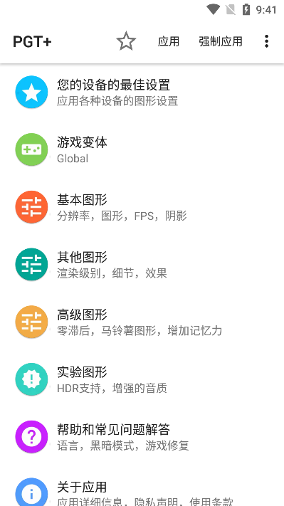 PGT+画质修改器