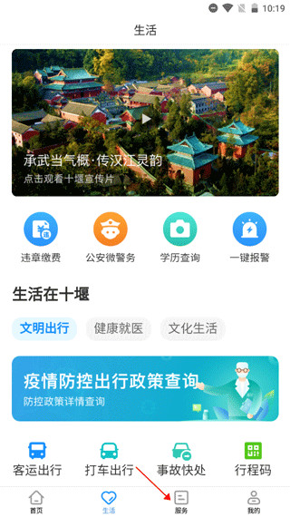 i武当十堰消费券app2024安卓版