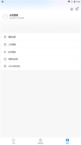 车来了精准实施公交查询app新版
