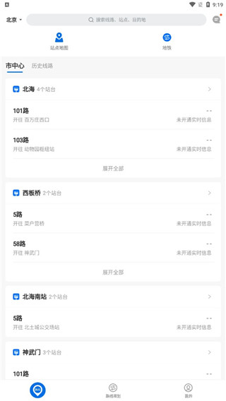 车来了精准实施公交查询app新版