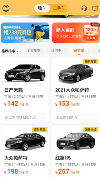 神州租车官方app下载安装