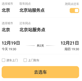 神州租车官方app下载安装