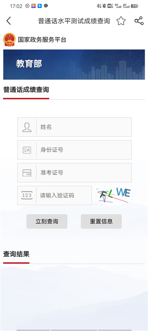 国家政务服务平台app下载安装2025最新版本到手机