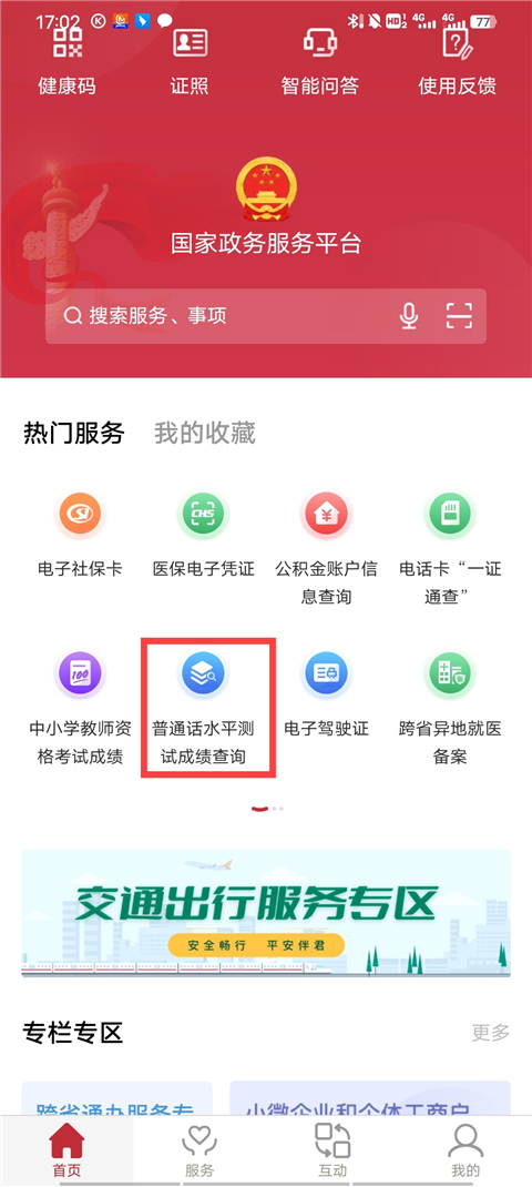 国家政务服务平台app下载安装2025最新版本到手机
