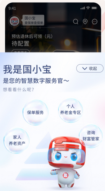 国民养老app客户端2024最新版本