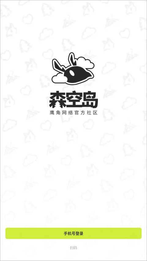 森空岛app最新版2025下载