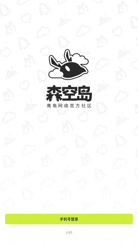 森空岛app最新版2025下载
