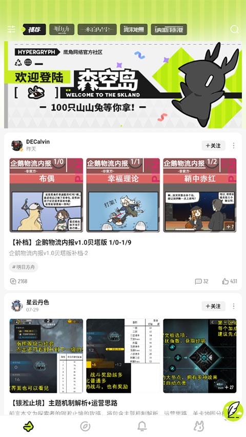 森空岛app最新版2025下载