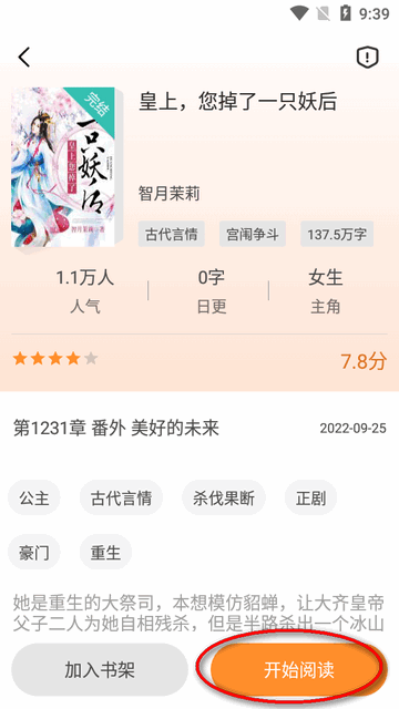 小说迷APP免费版