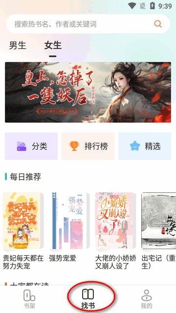 小说迷APP免费版