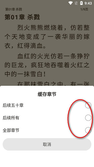 小说迷APP免费版
