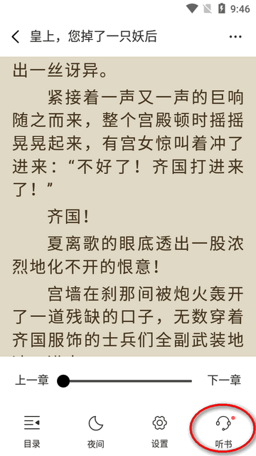 小说迷APP免费版
