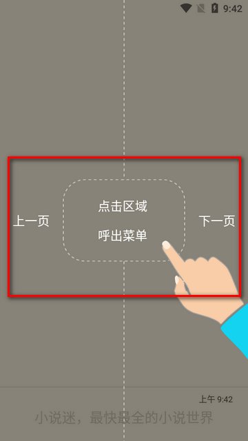 小说迷APP免费版