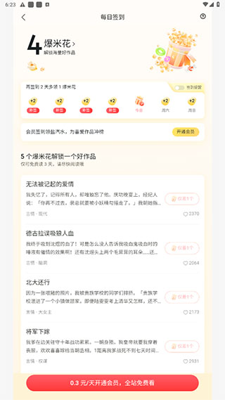 知乎盐言故事APP客户端2025官方版