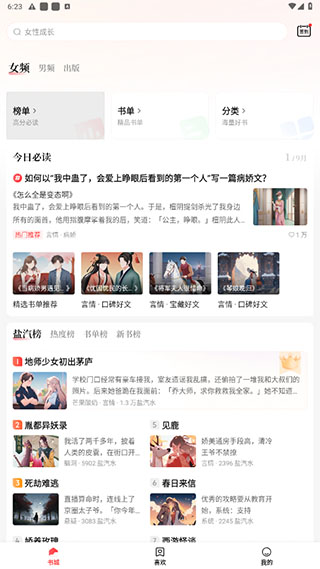 知乎盐言故事APP客户端2025官方版