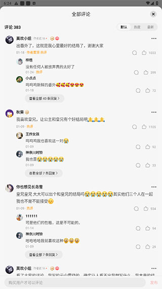知乎盐言故事APP客户端2025官方版