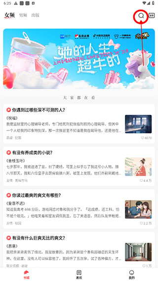 知乎盐言故事APP客户端2025官方版