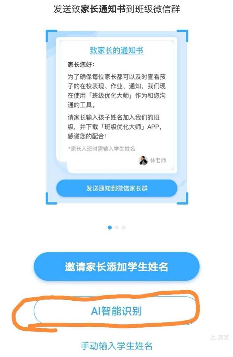 班级优化大师手机版下载(免费)