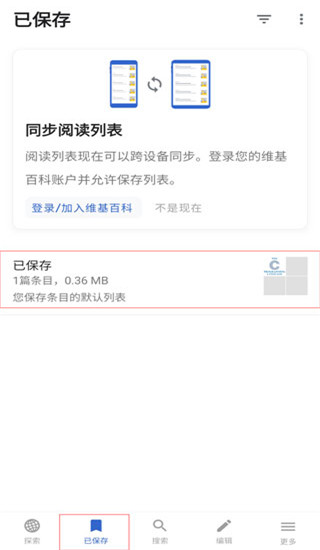 Wikipedia维基百科下载app安卓版