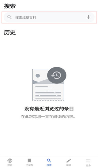 Wikipedia维基百科下载app安卓版