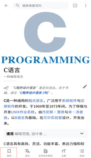 Wikipedia维基百科下载app安卓版