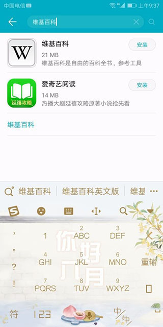 Wikipedia维基百科下载app安卓版