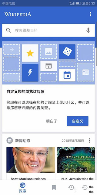Wikipedia维基百科下载app安卓版