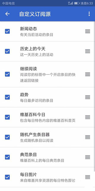 Wikipedia维基百科下载app安卓版