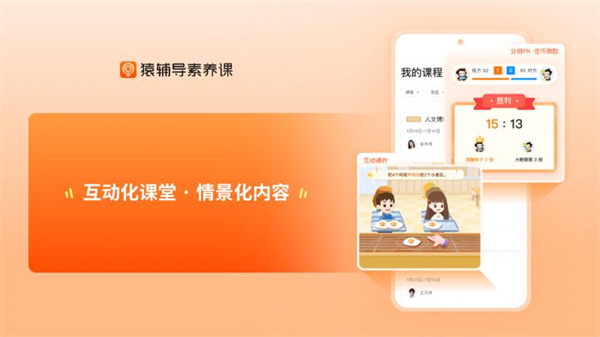 猿辅导素养课手机端官方下载