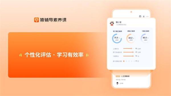 猿辅导素养课手机端官方下载