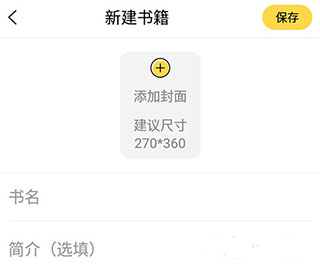 全民写小说软件下载免费版