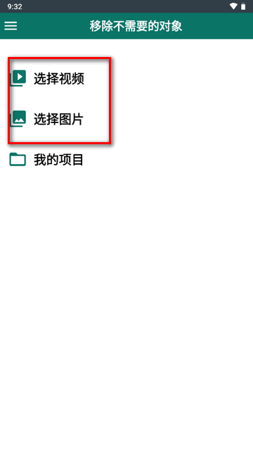 移除不需要的对象vip免费版