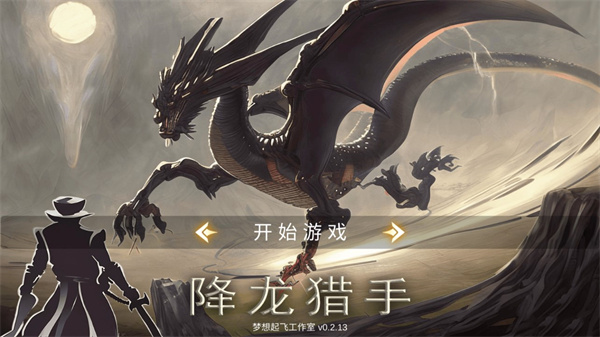 降龙猎手折相思自动拾取版