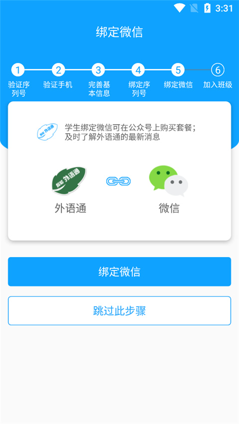 外语通初中版app最新版2025