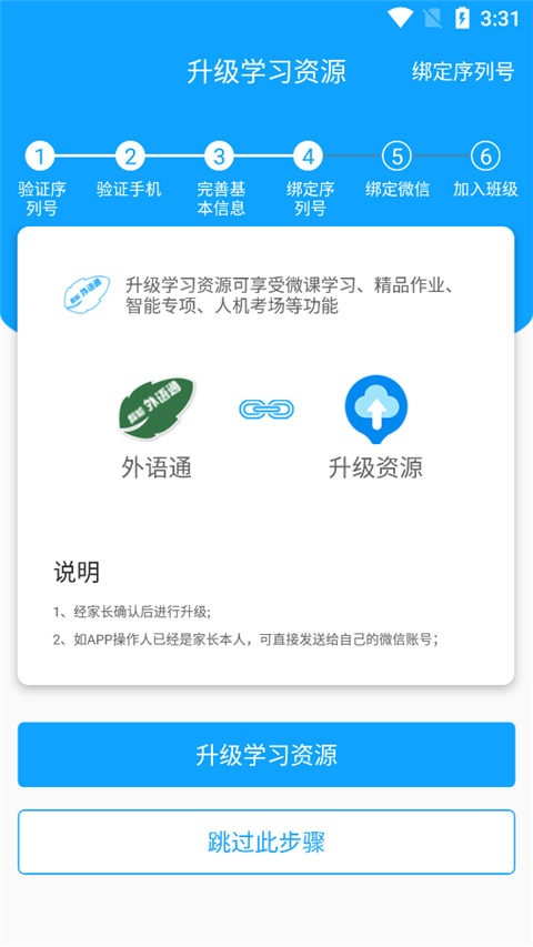 外语通初中版app最新版2025