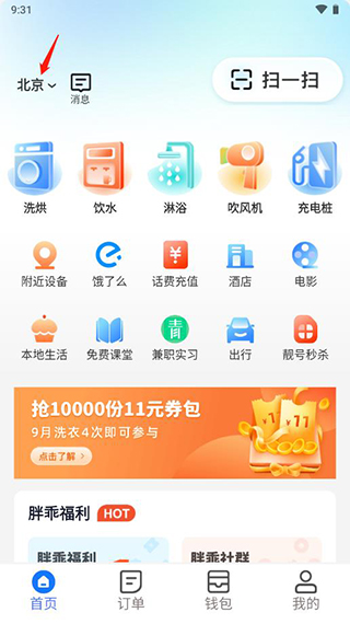 胖乖生活app最新官方版2025