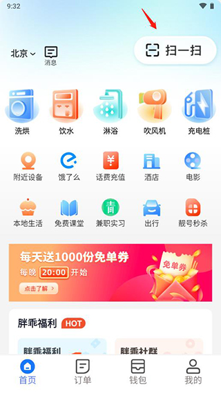 胖乖生活app最新官方版2025