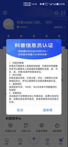 科普中国Lite版2025最新版本