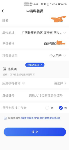 科普中国Lite版2025最新版本