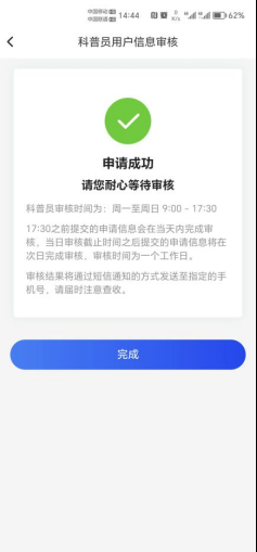 科普中国Lite版2025最新版本
