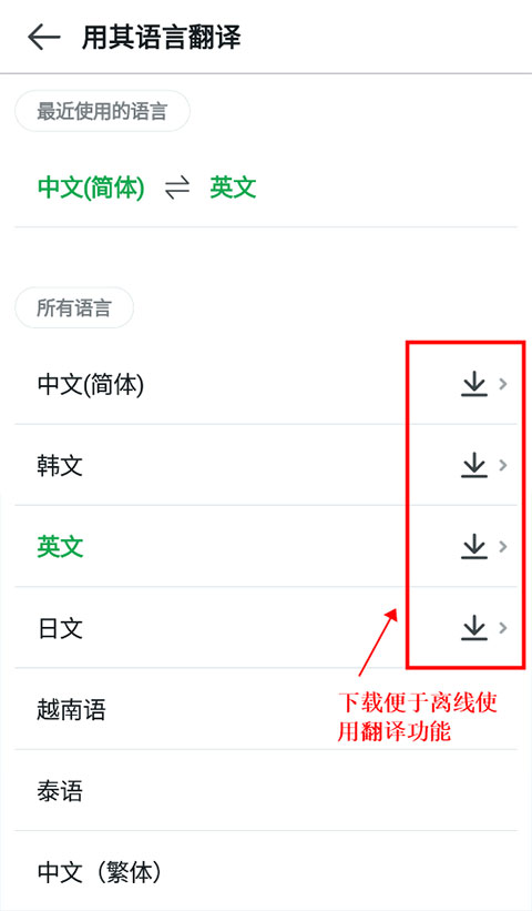 Papago中韩翻译app