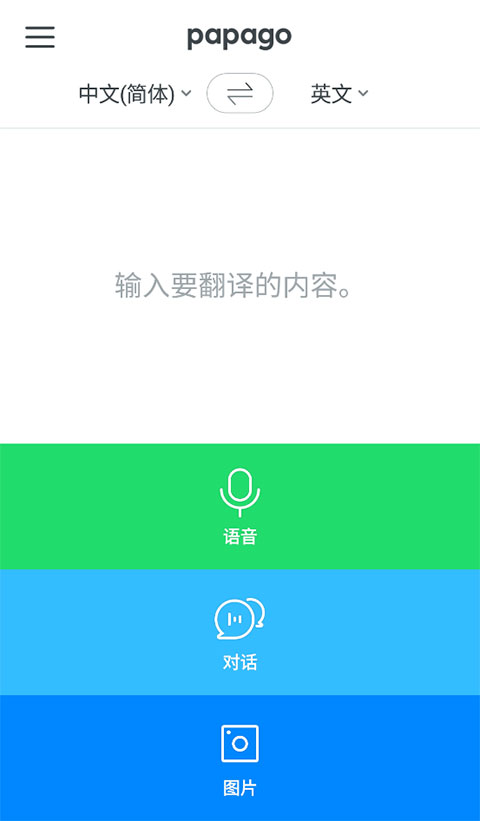 Papago中韩翻译app