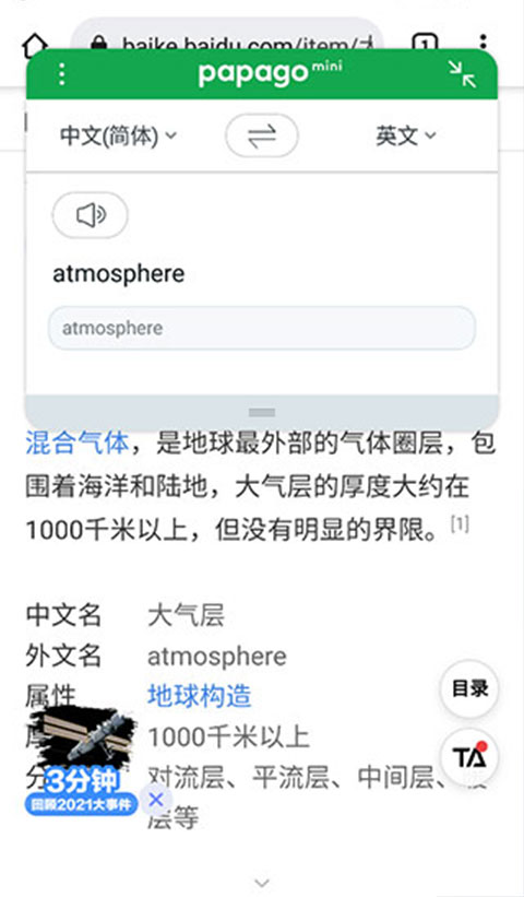 Papago中韩翻译app