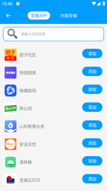 无忧分身app免费版