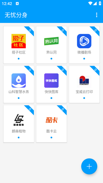 无忧分身app免费版