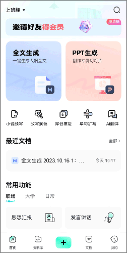 光速写作app下载官方版