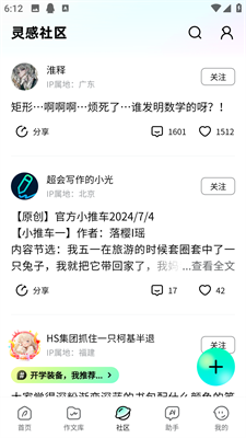 光速写作app下载官方版