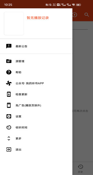 我的听书app下载安装免费