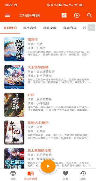 我的听书app下载安装免费